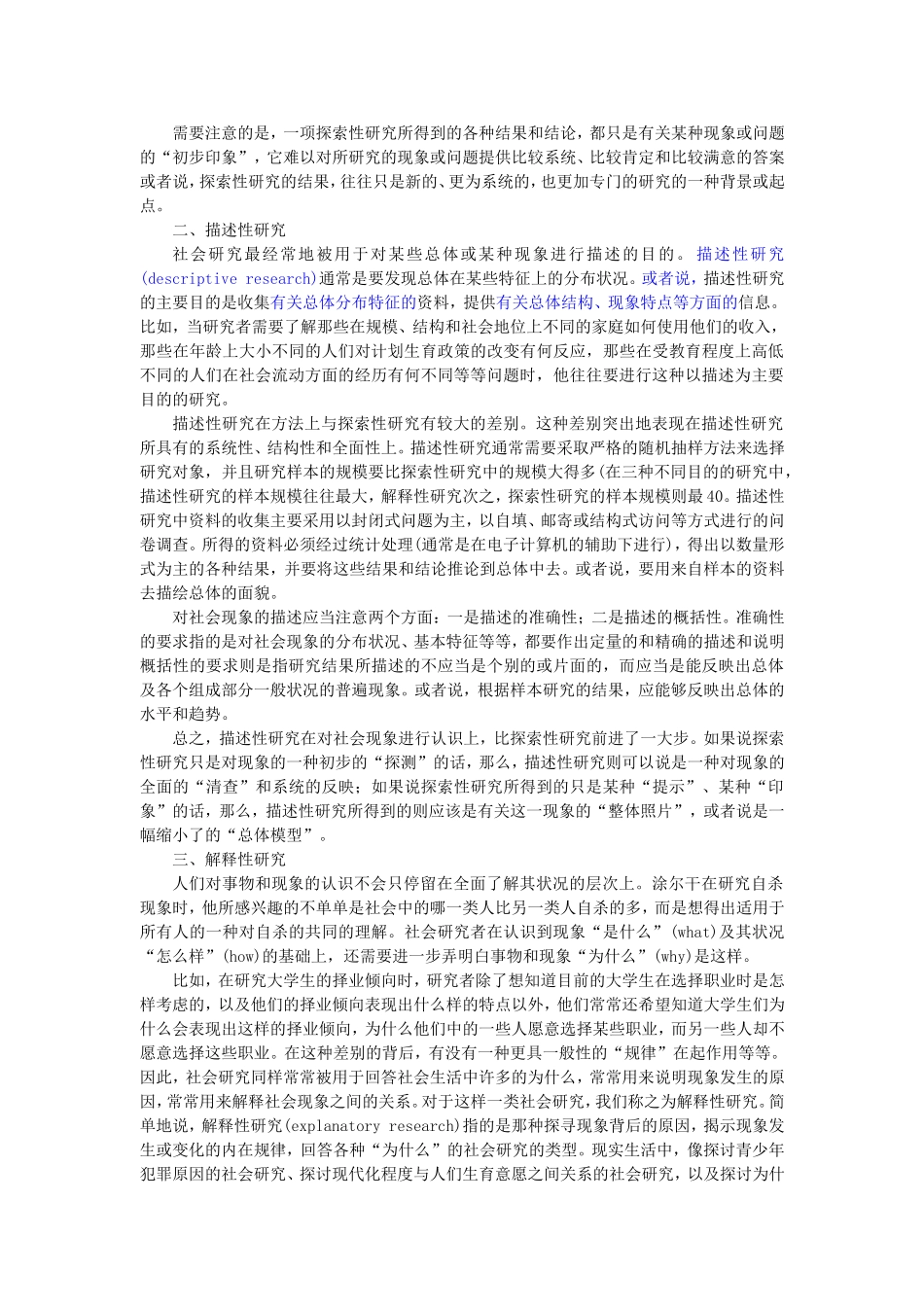 第4章研究设计（陈妃妃 已整理 2013.8.16）.doc_第2页