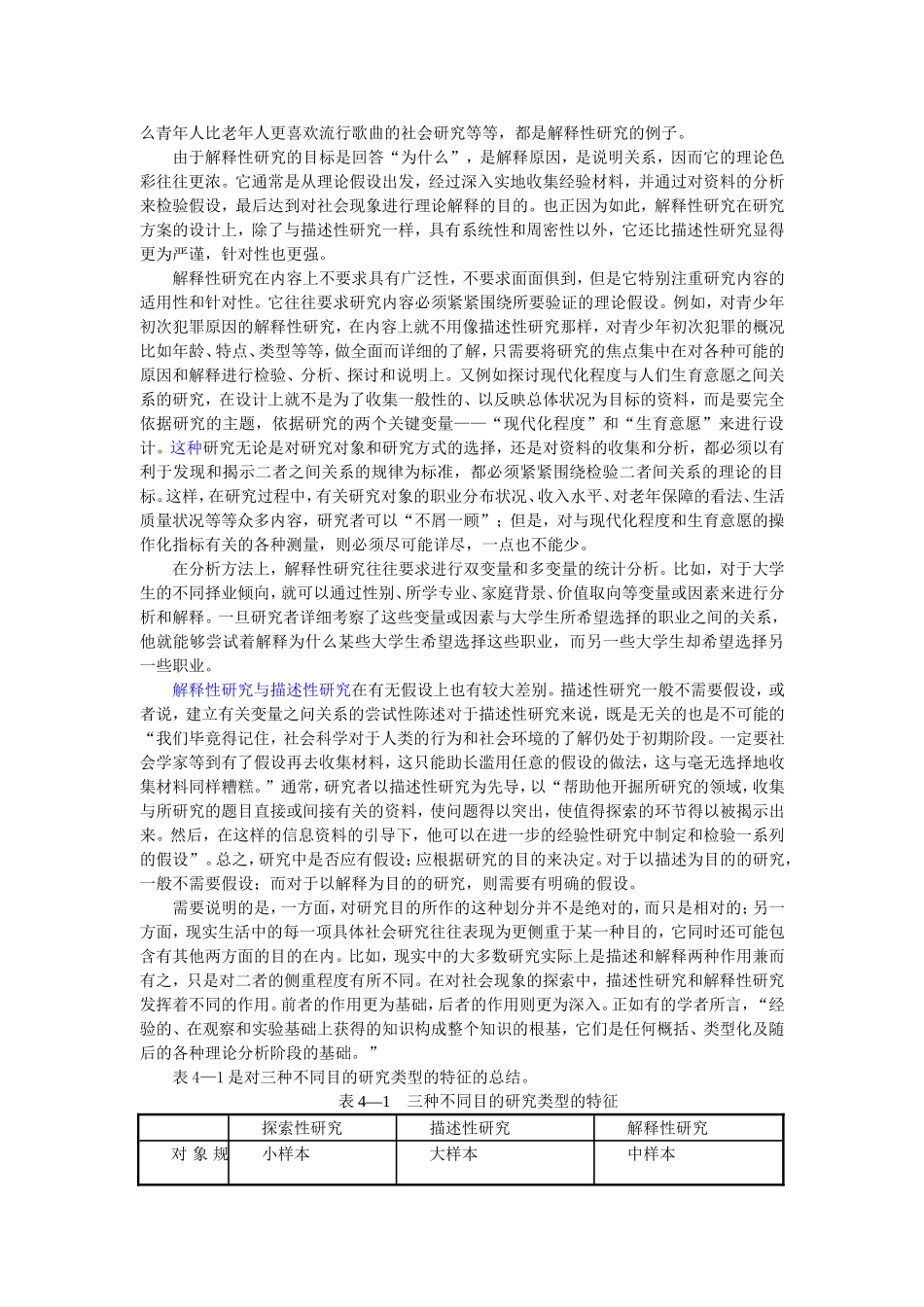 第4章研究设计（陈妃妃 已整理 2013.8.16）.doc_第3页