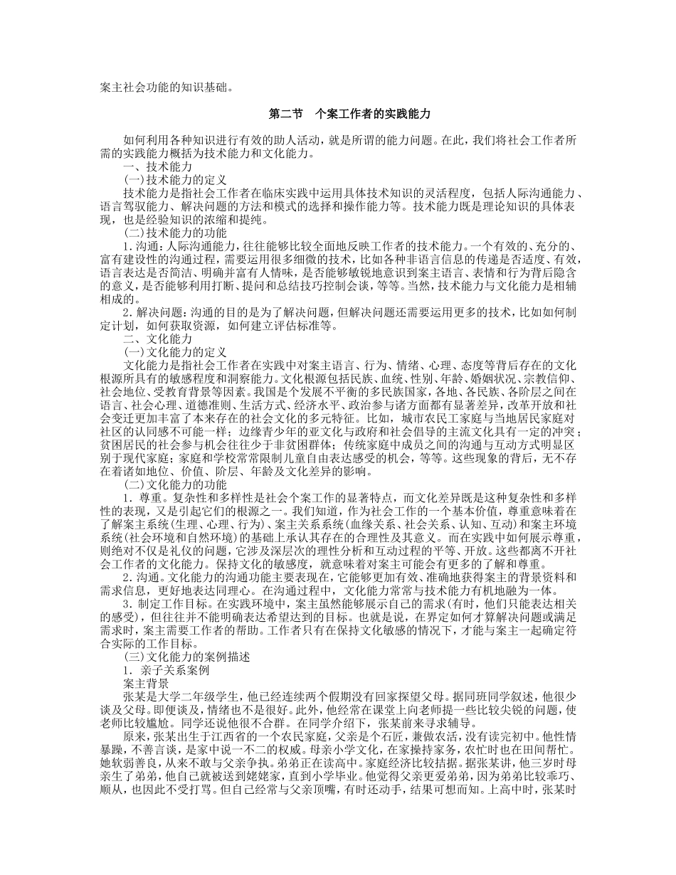 第3章 个案工作者的素质.doc_第3页