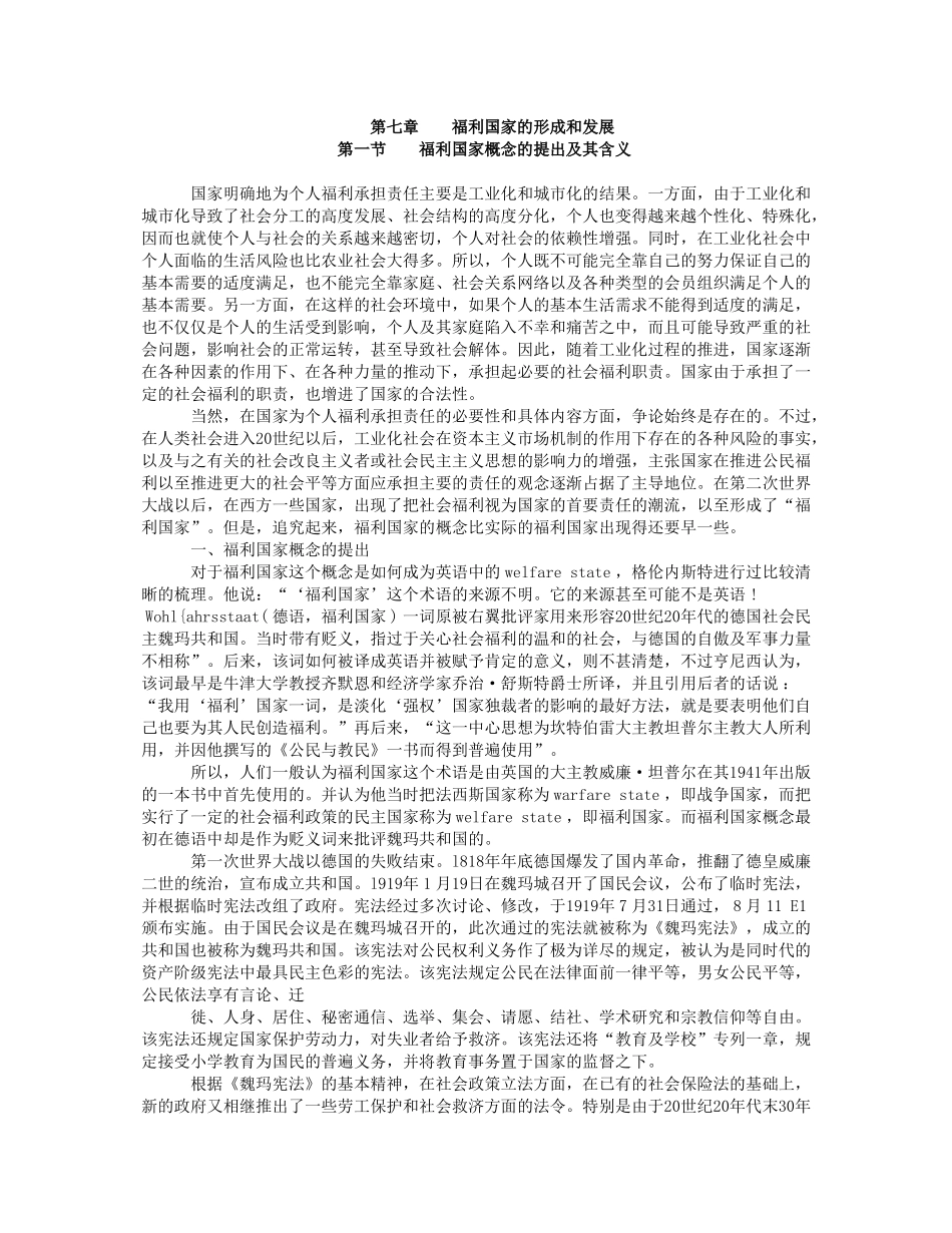 第7章福利国家的形成和发展.doc_第1页
