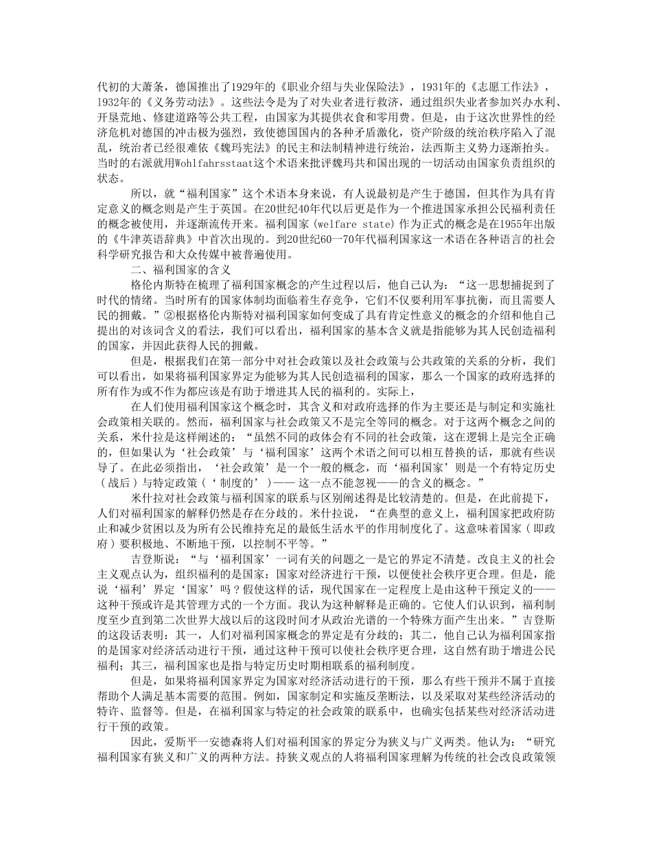 第7章福利国家的形成和发展.doc_第2页
