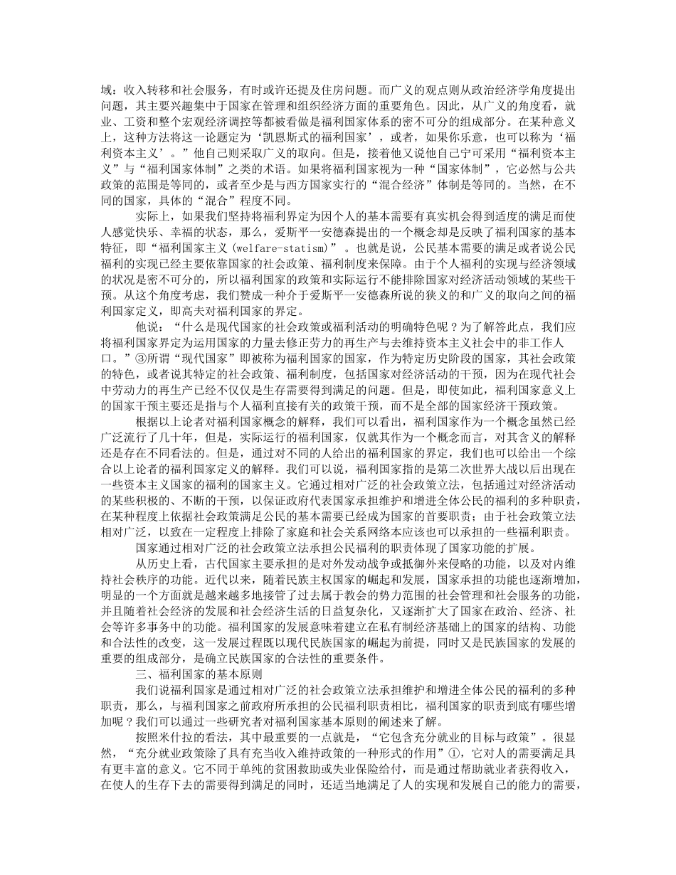 第7章福利国家的形成和发展.doc_第3页