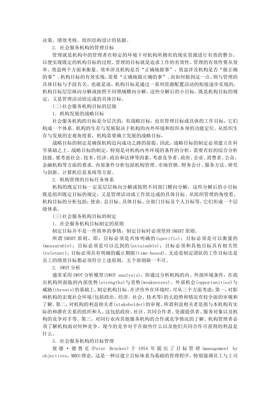 第5章社会服务的计划.doc_第2页