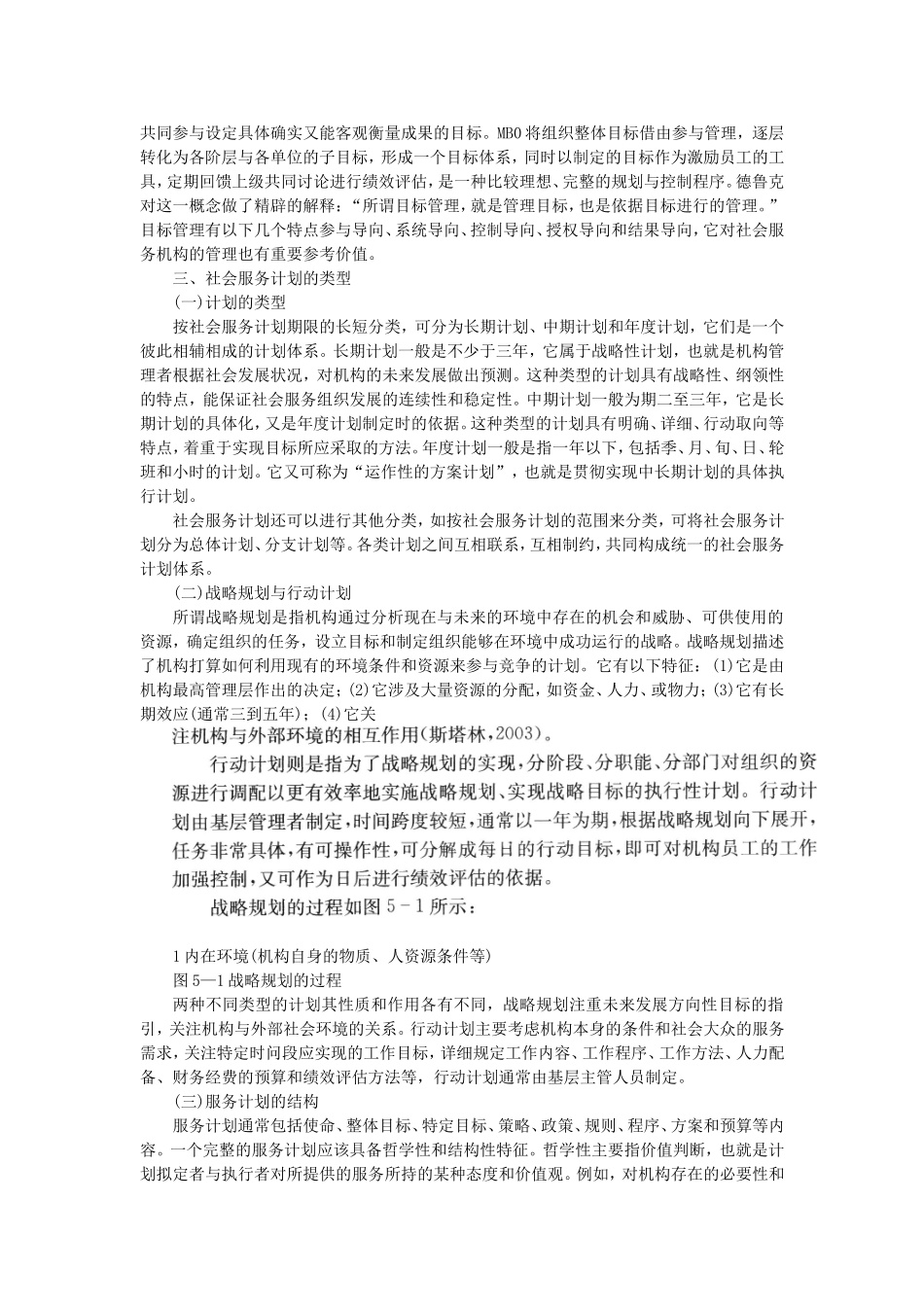 第5章社会服务的计划.doc_第3页