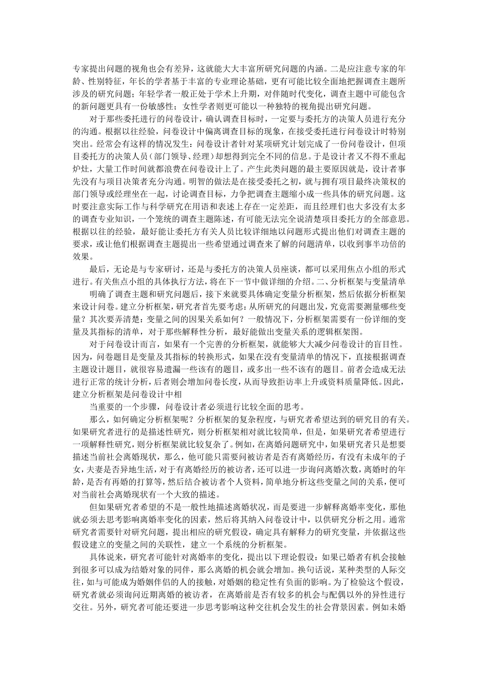 第5章 问卷设计与评估.doc_第2页