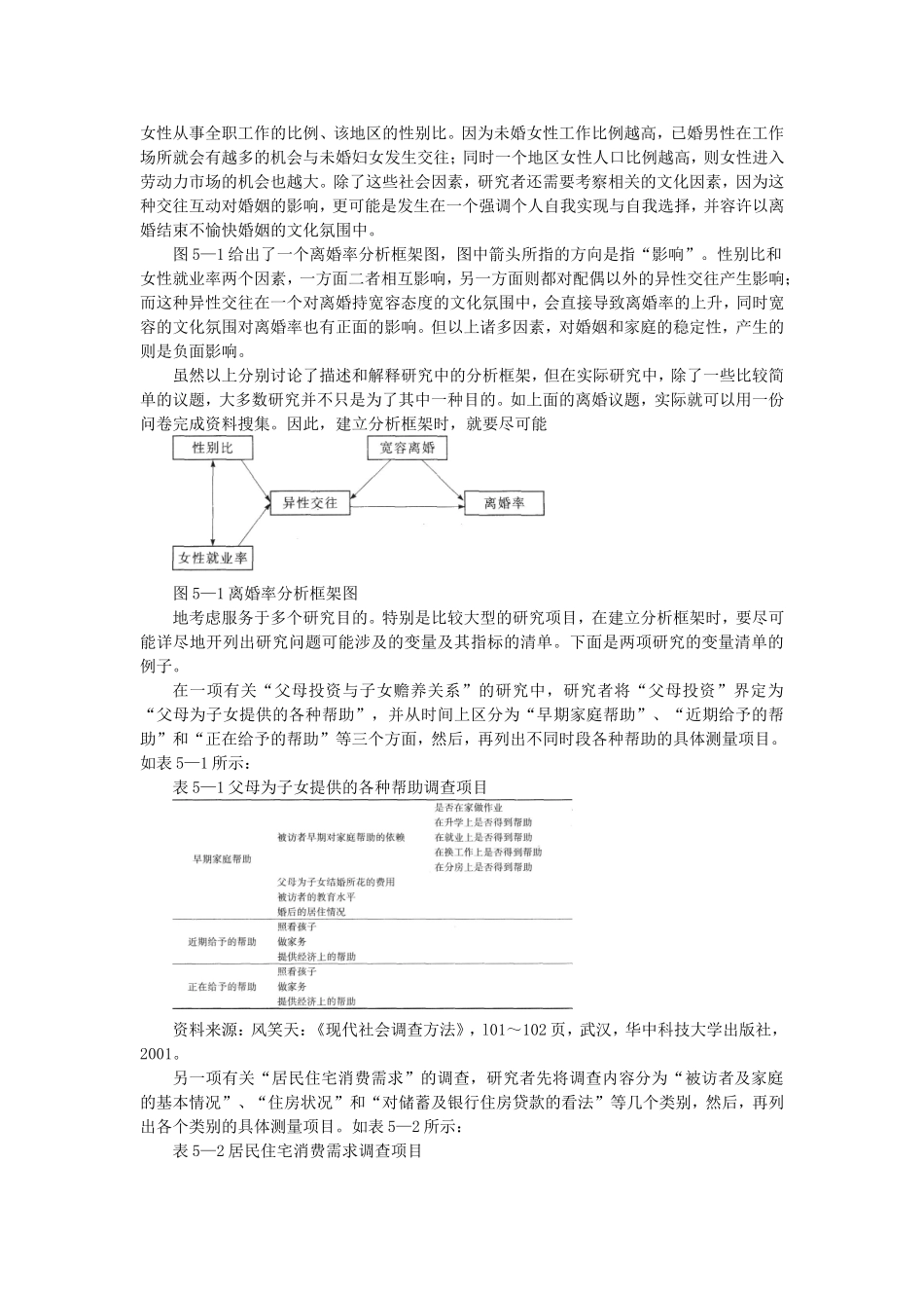 第5章 问卷设计与评估.doc_第3页