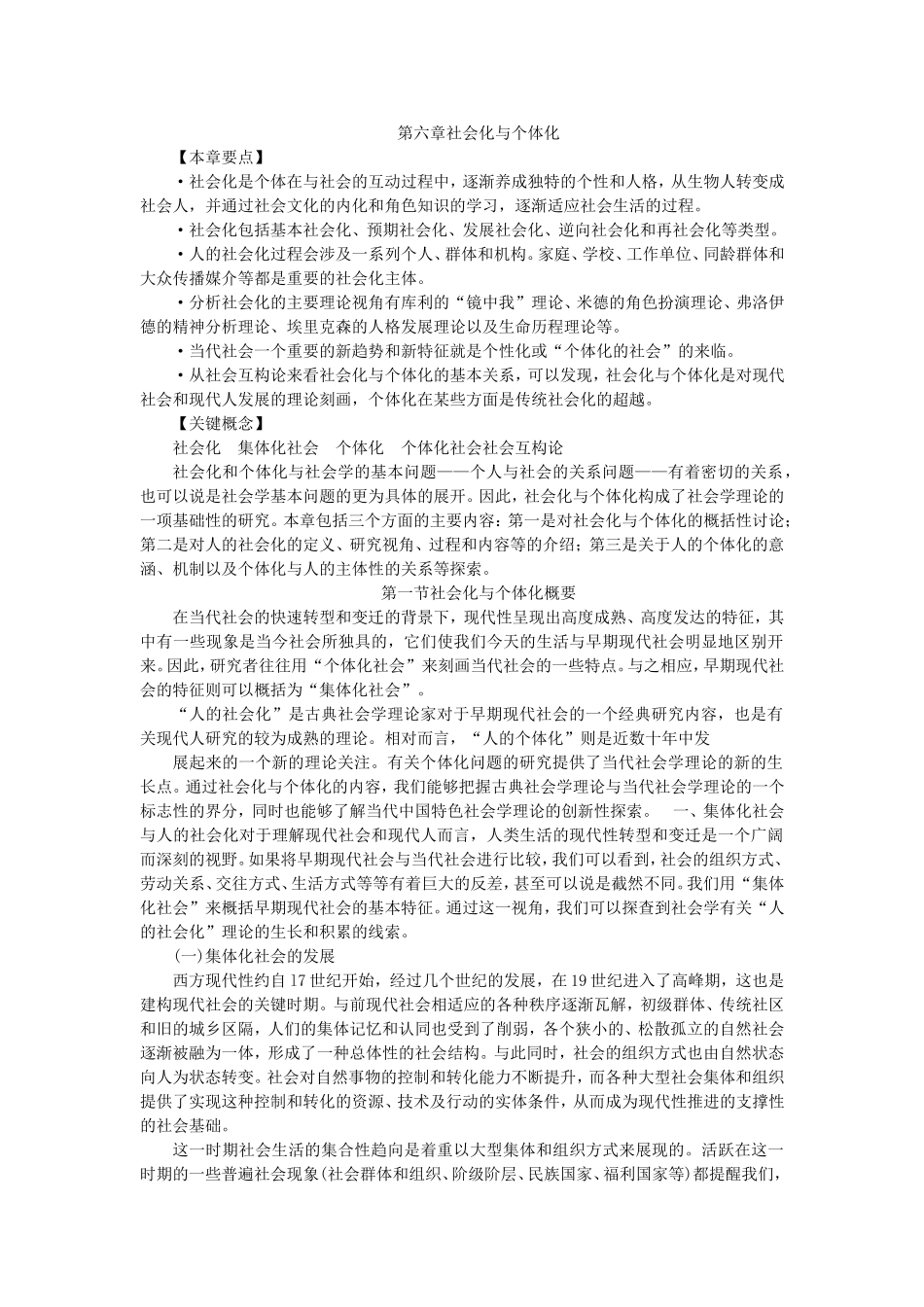 第6章社会化与个体化.doc_第1页