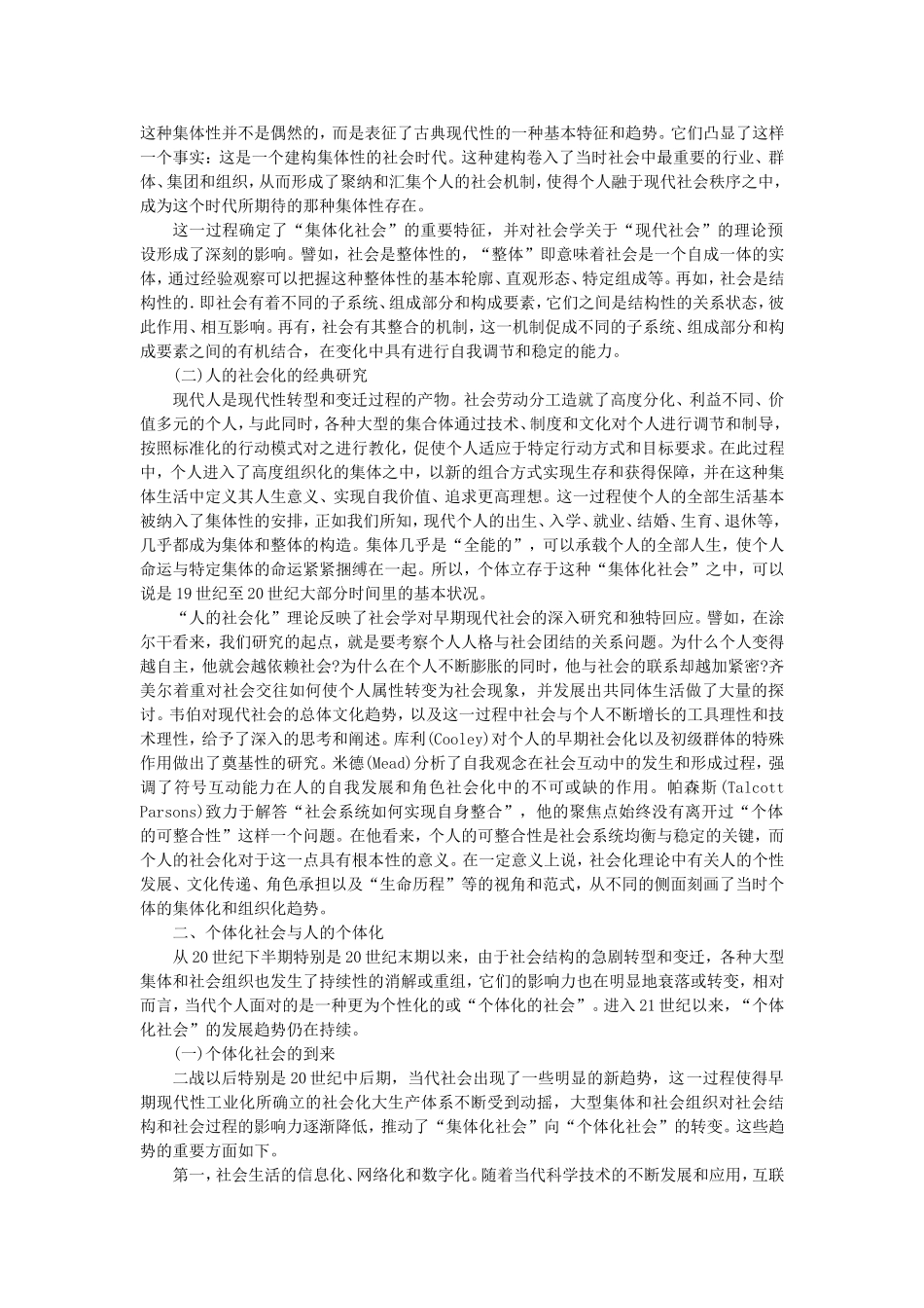 第6章社会化与个体化.doc_第2页