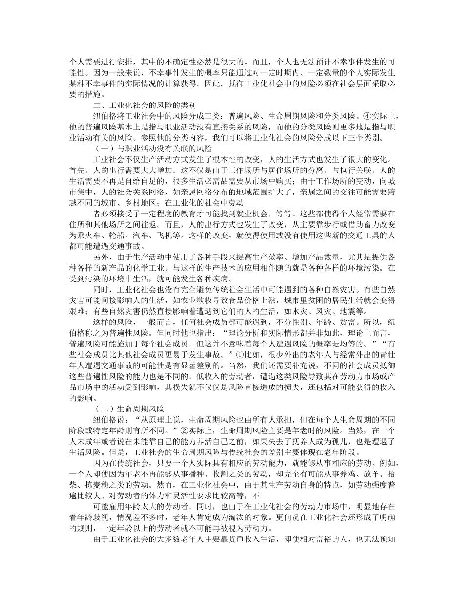 第5章以应对工业化社会中的生活风险目标的社会政策.doc_第2页