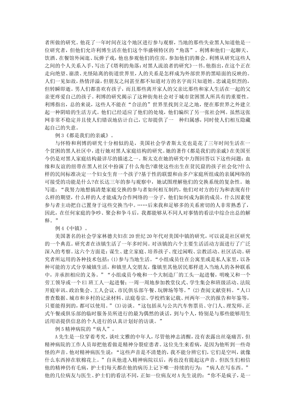 第10章实地研究（陈妃妃 已整理 2013.8.19）.doc_第3页