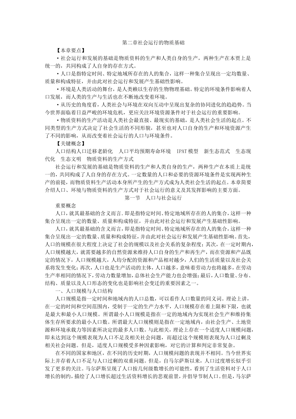 第2章社会运行的物质基础.doc_第1页