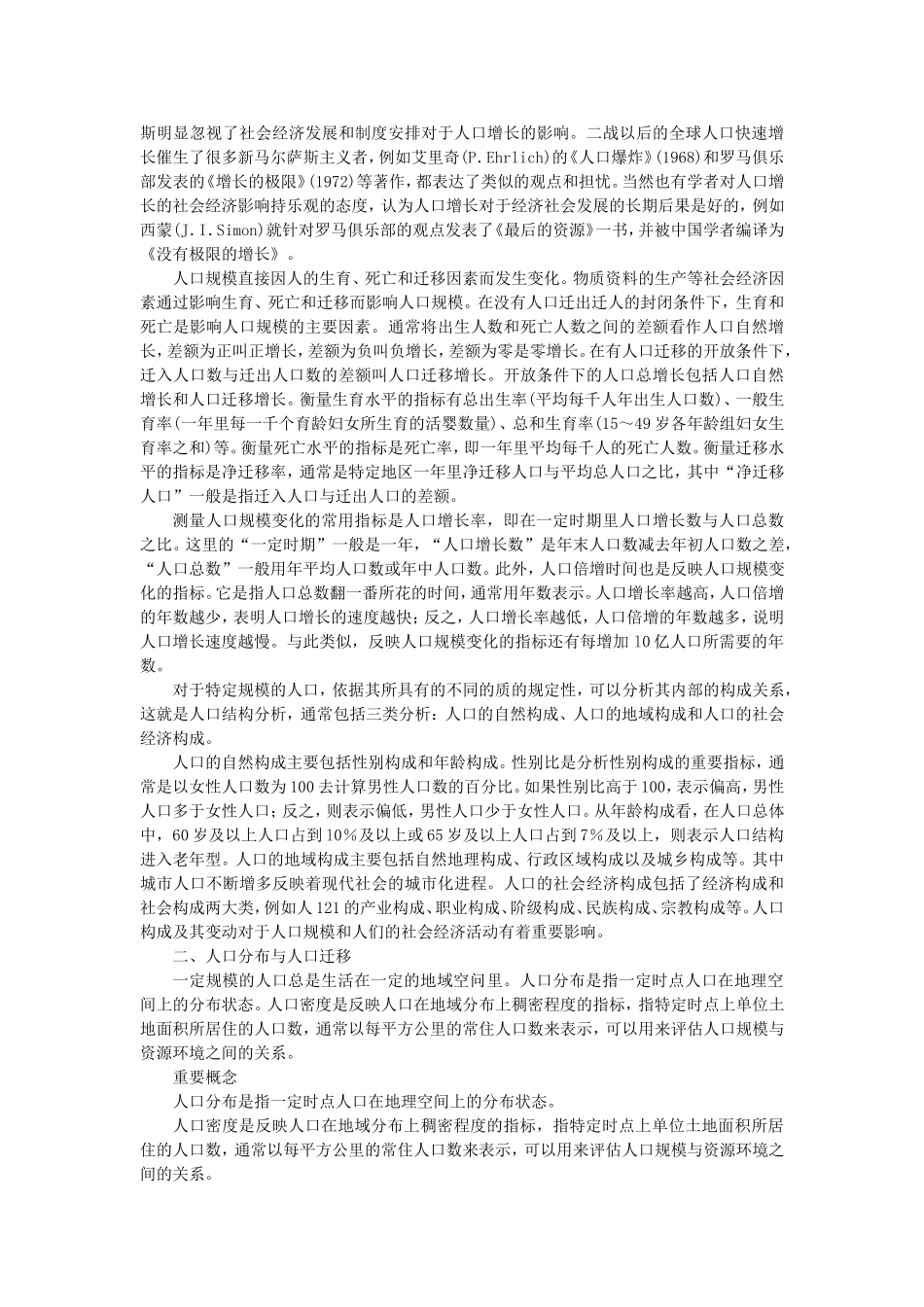 第2章社会运行的物质基础.doc_第2页