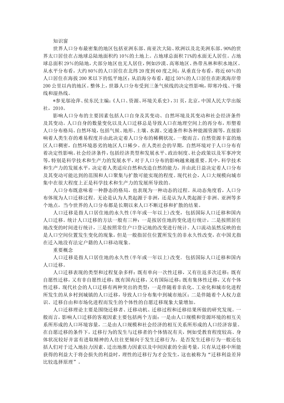 第2章社会运行的物质基础.doc_第3页