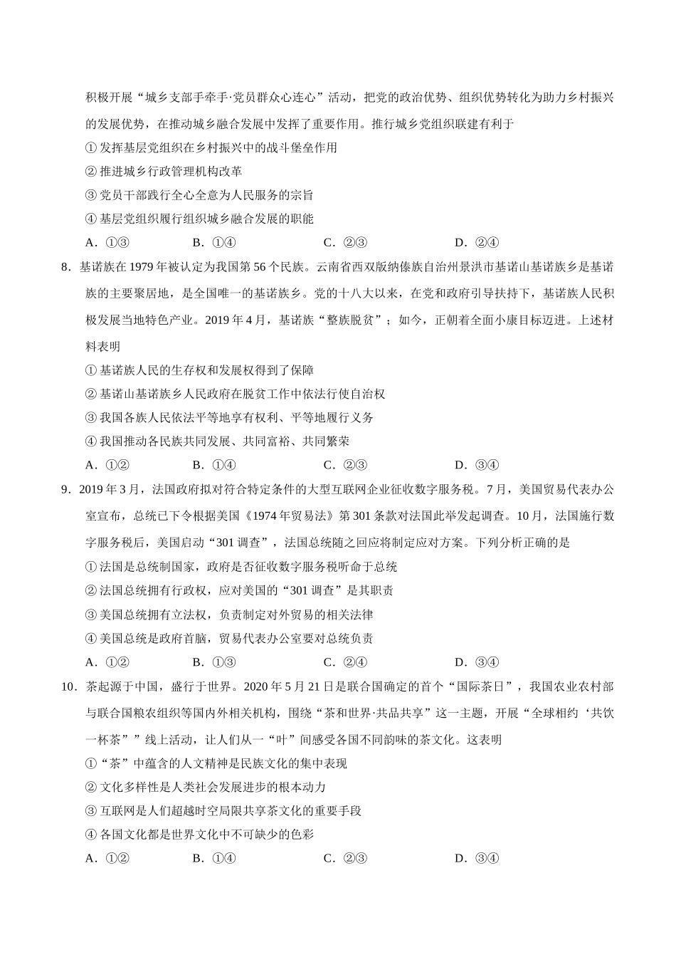 2020年新高考全国卷Ⅰ政治高考试题（山东）.doc_第3页