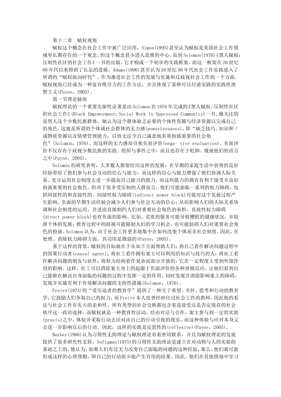 第12章赋权视角.doc_第1页