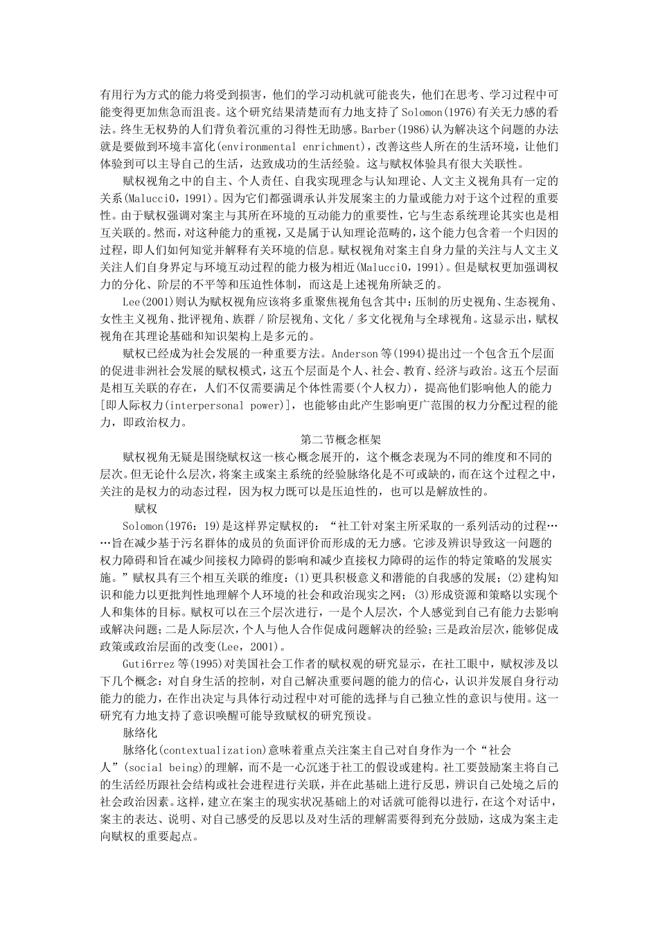 第12章赋权视角.doc_第2页