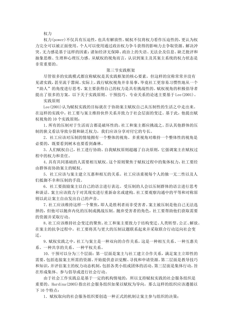 第12章赋权视角.doc_第3页