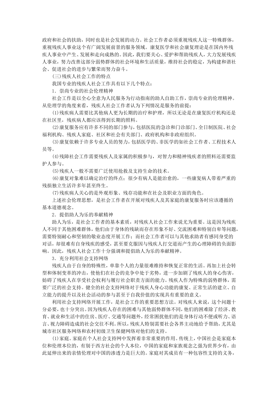 第7章残疾人社会工作（核对完毕）.doc_第2页