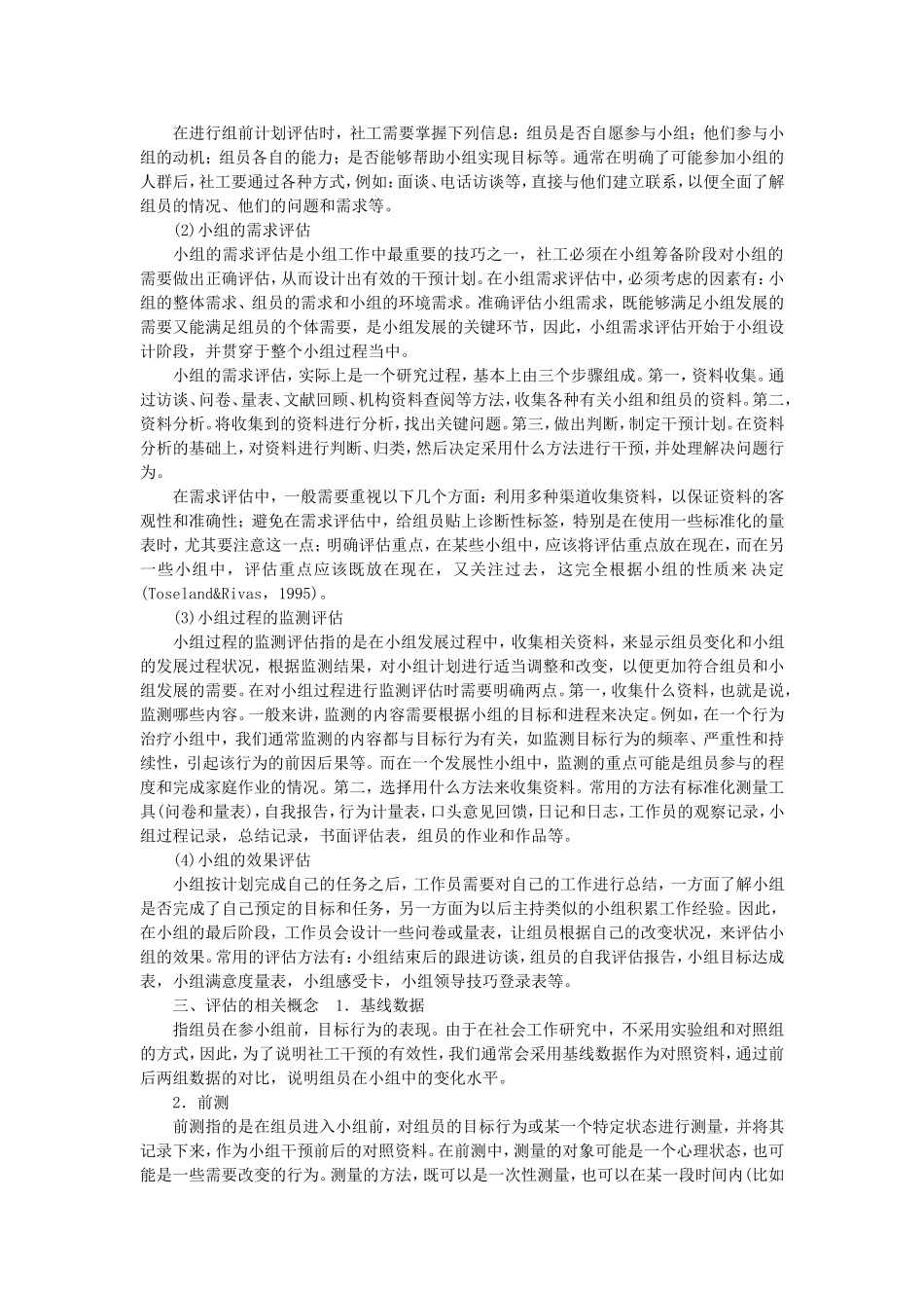 第12章 小组的评估.doc_第2页