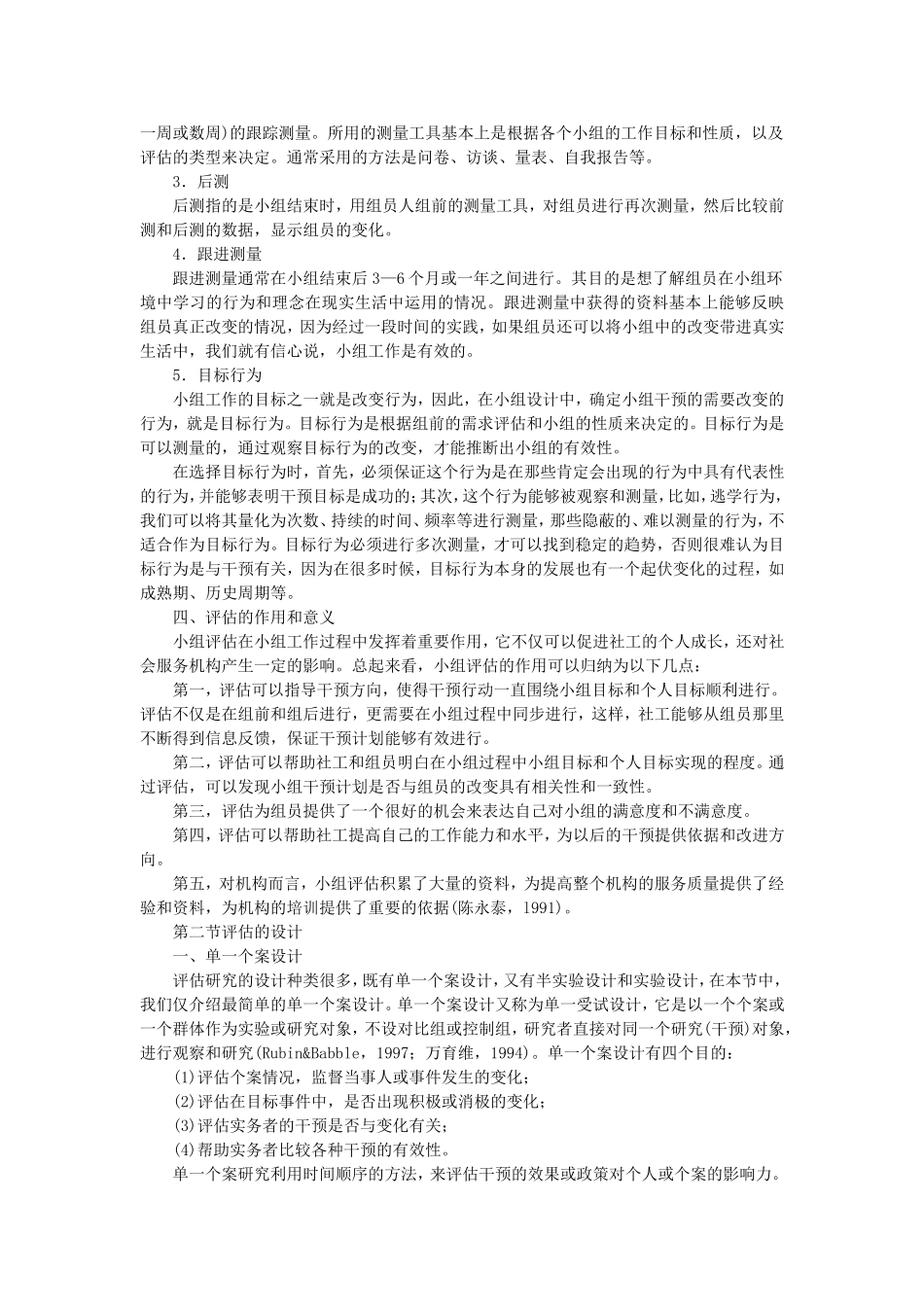 第12章 小组的评估.doc_第3页