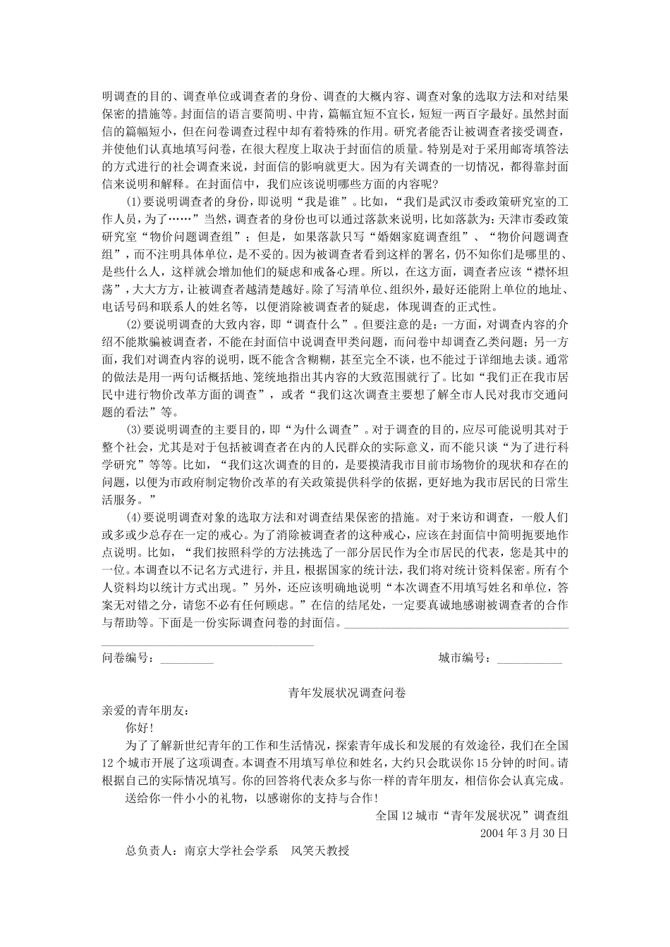 第7章调查研究（陈妃妃 已整理 2013.8.17）.doc_第3页