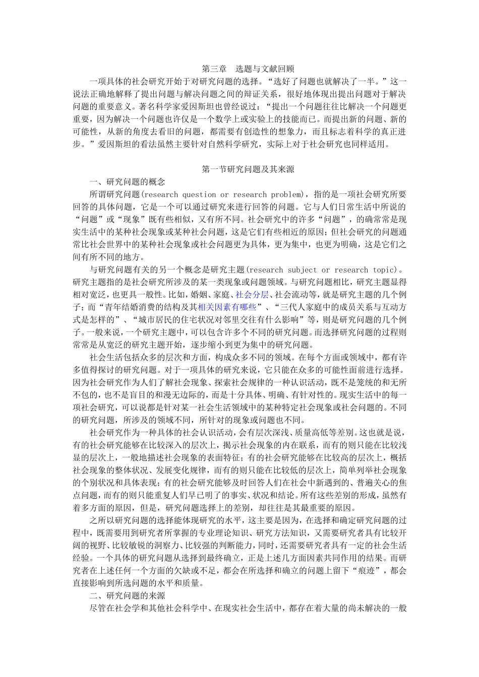 第3章选题与文献回顾（陈妃妃 已整理 2013.8.16）.doc_第1页