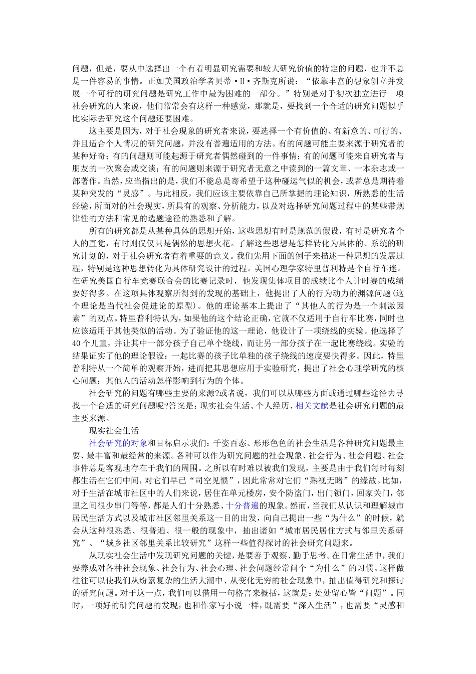 第3章选题与文献回顾（陈妃妃 已整理 2013.8.16）.doc_第2页