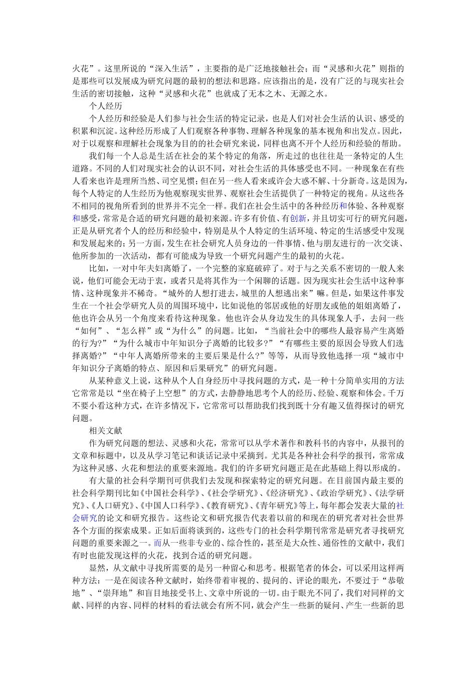 第3章选题与文献回顾（陈妃妃 已整理 2013.8.16）.doc_第3页