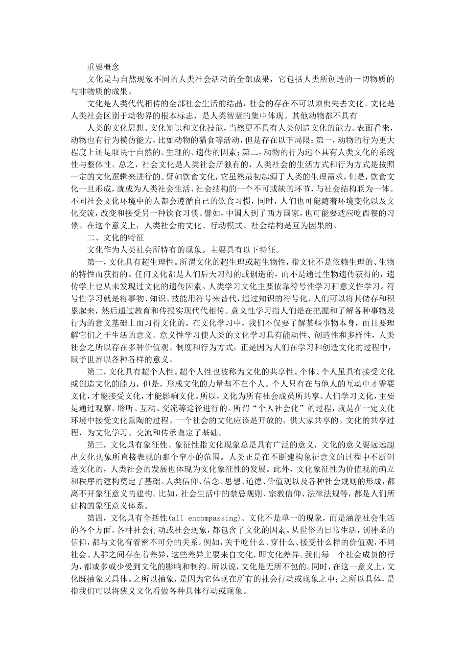 第4章社会运行与社会文化.doc_第2页