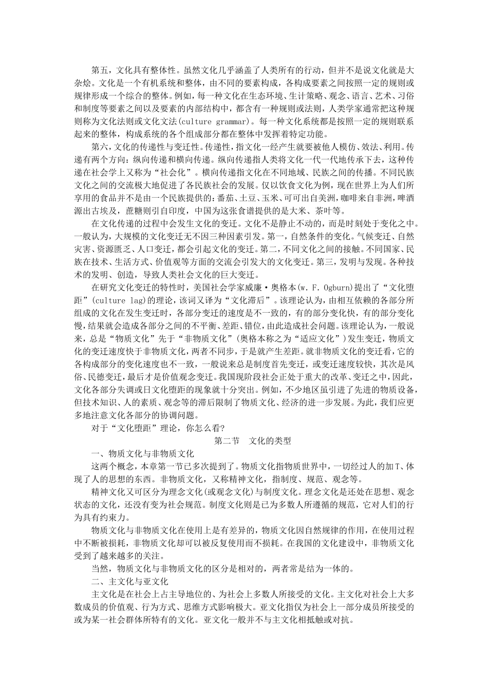 第4章社会运行与社会文化.doc_第3页