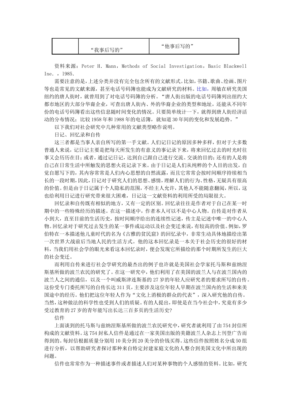 第9章文献研究（陈妃妃 已整理 2013.8.19）.doc_第2页