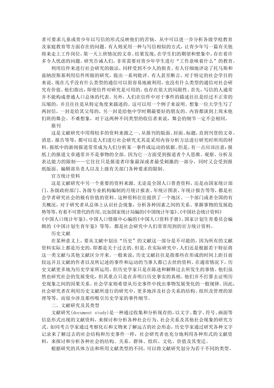 第9章文献研究（陈妃妃 已整理 2013.8.19）.doc_第3页