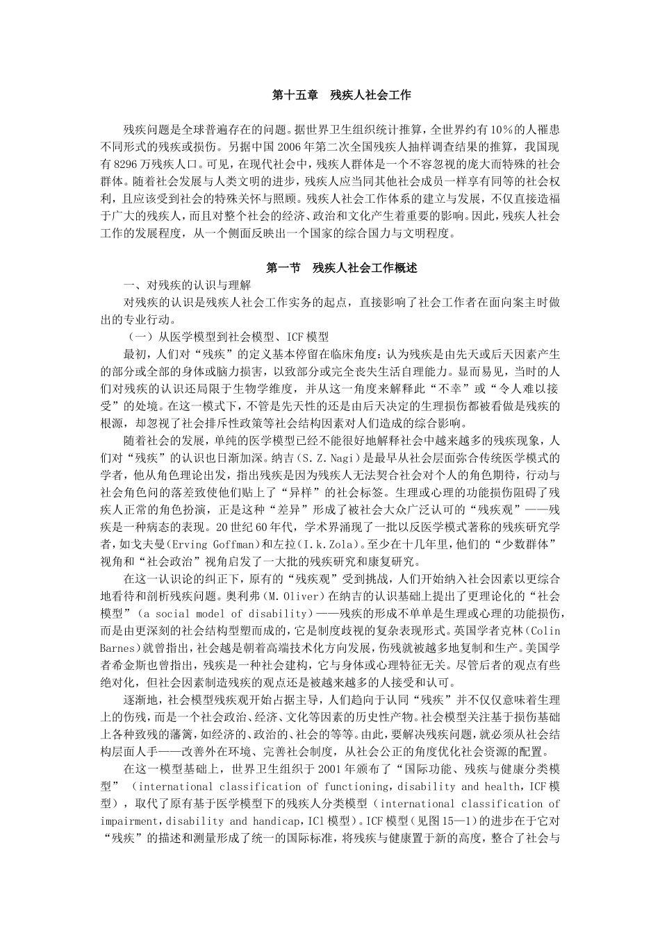 第15章残疾人社会工作.doc_第1页