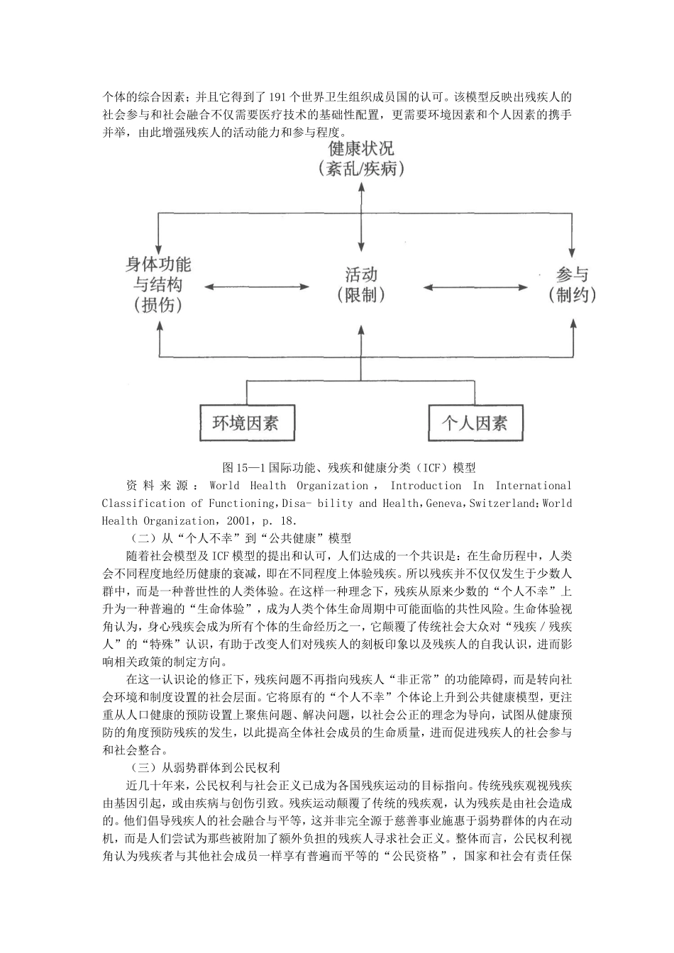 第15章残疾人社会工作.doc_第2页