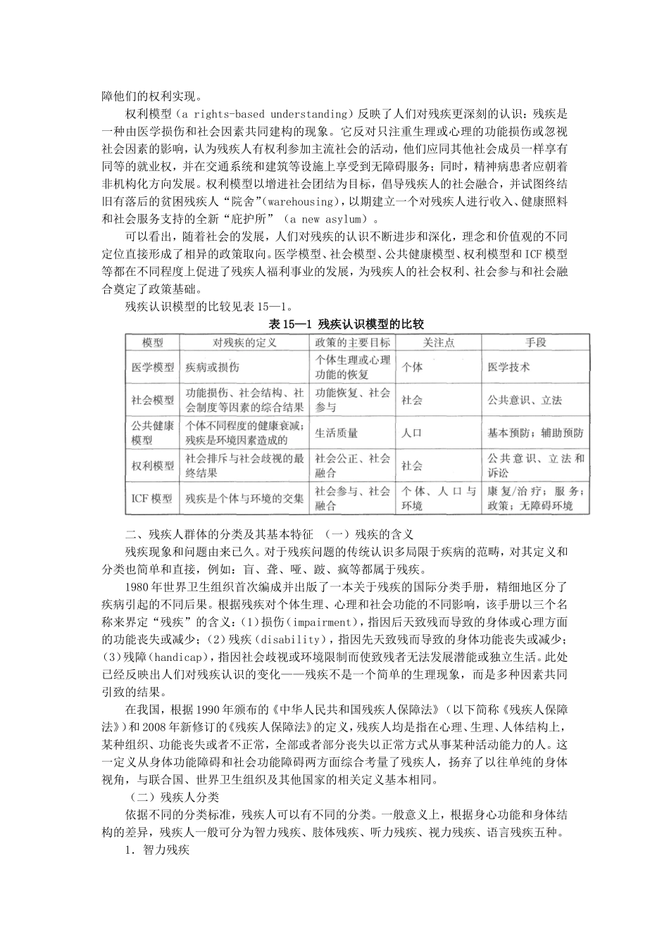 第15章残疾人社会工作.doc_第3页