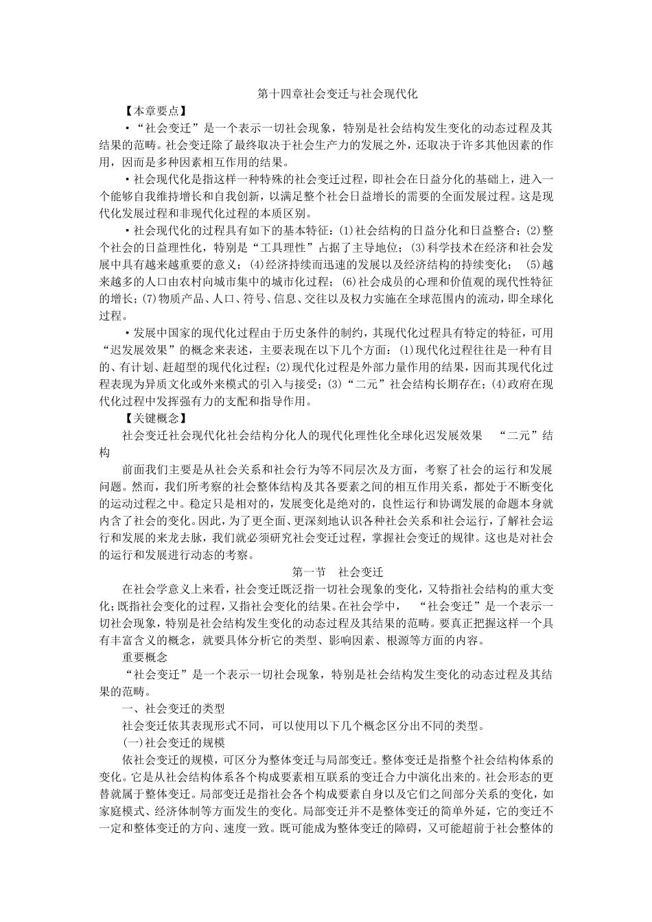 第14章社会变迁与社会现代化.doc_第1页
