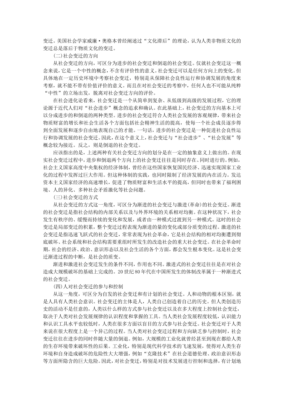 第14章社会变迁与社会现代化.doc_第2页