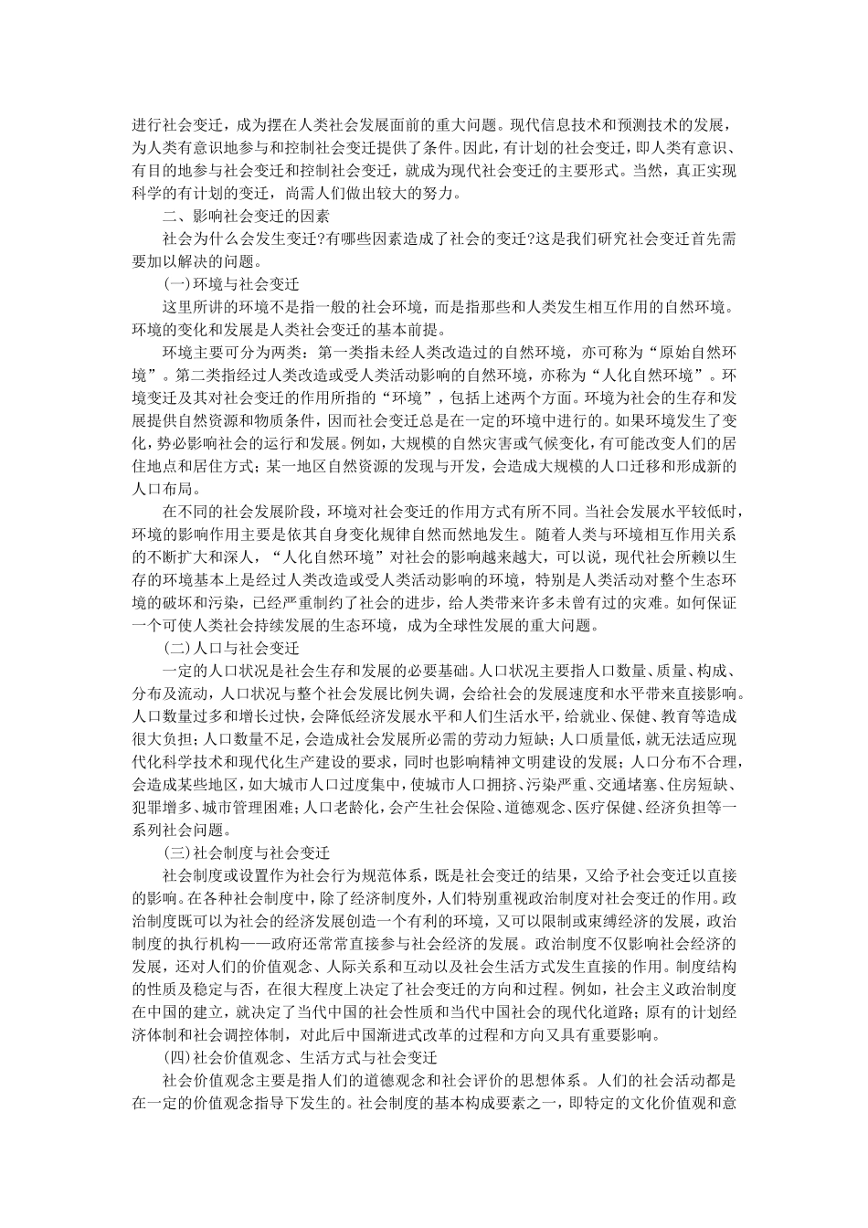 第14章社会变迁与社会现代化.doc_第3页