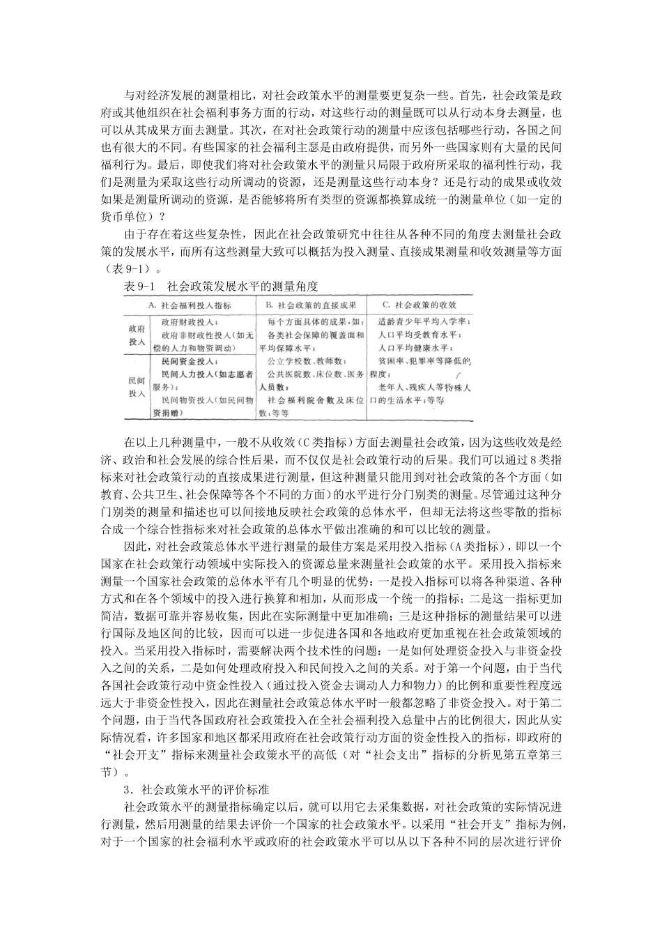 第9章社会政策的经济分析.doc_第2页