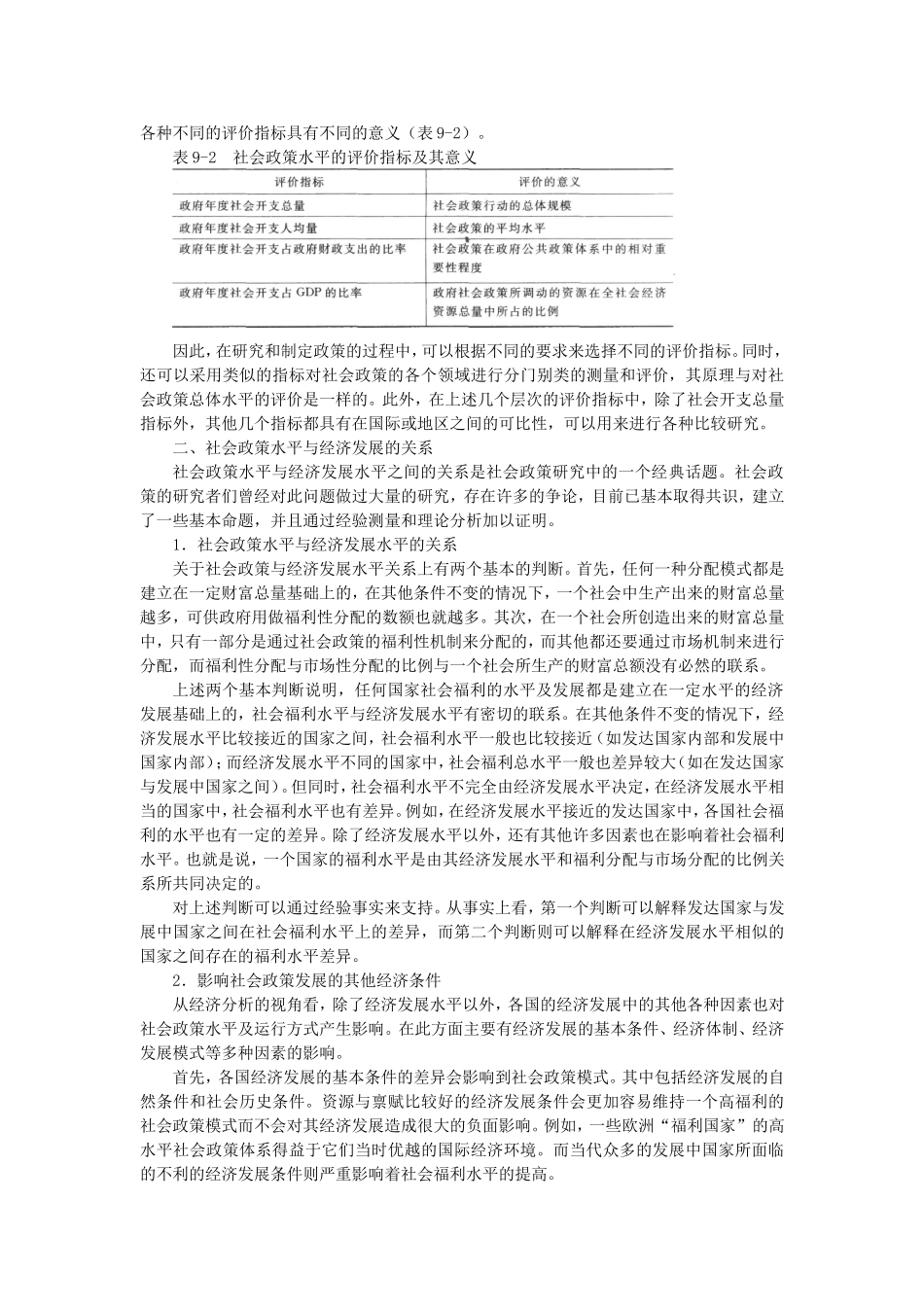 第9章社会政策的经济分析.doc_第3页