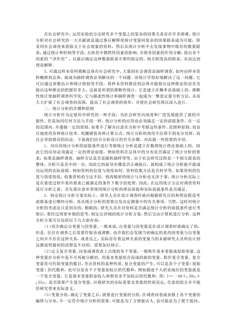 第15章资料的统计分析.doc_第2页