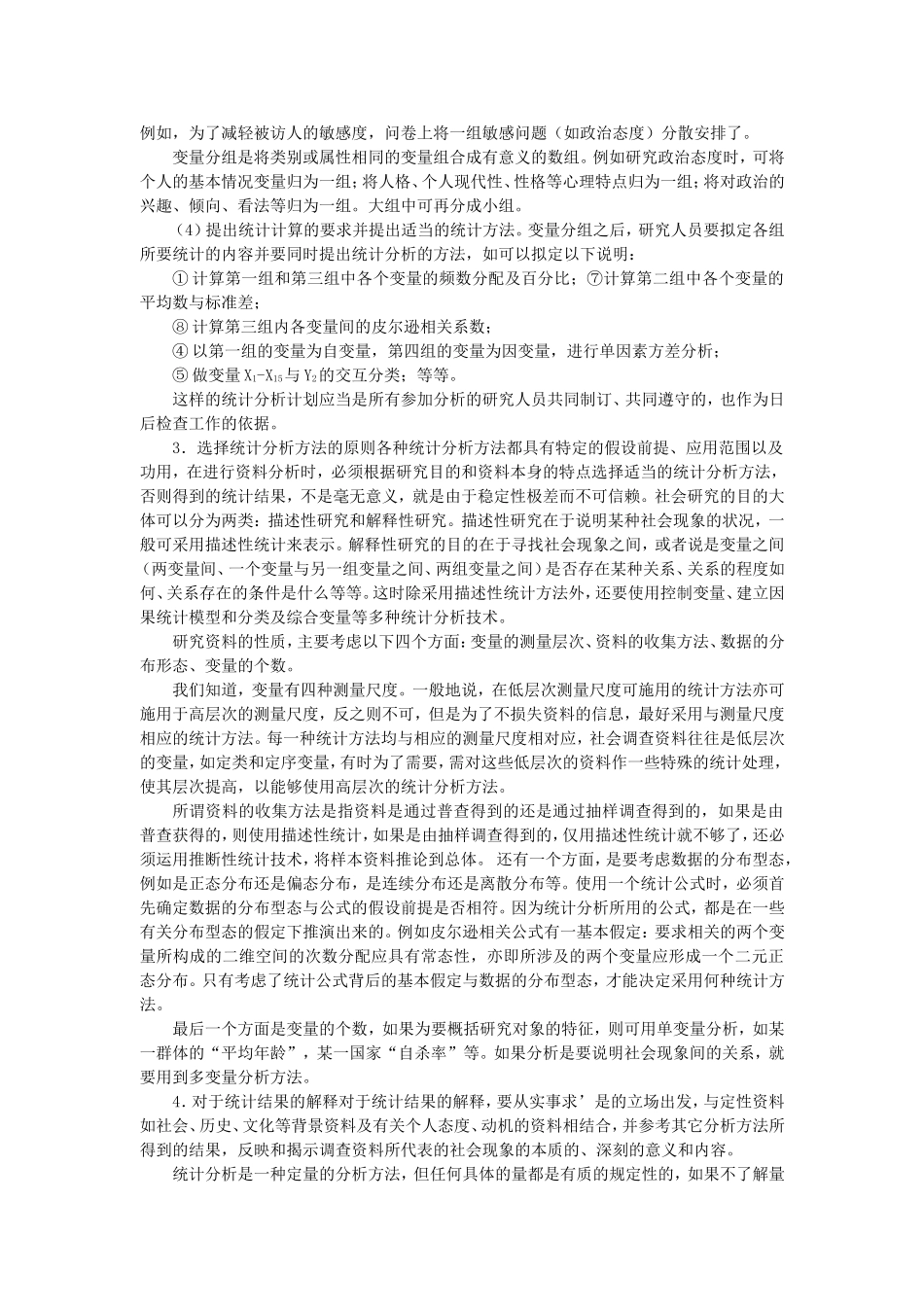第15章资料的统计分析.doc_第3页