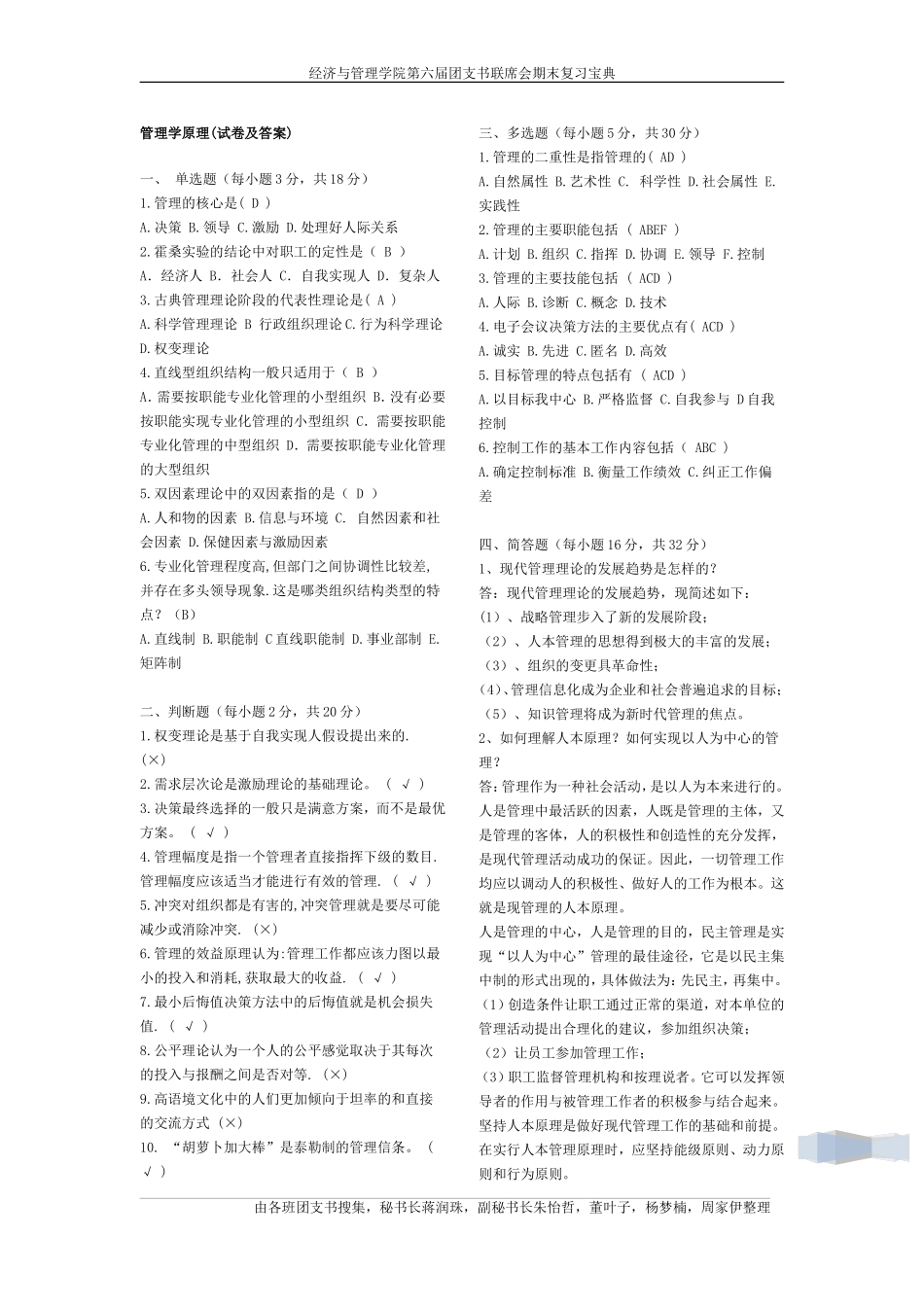 管理学原理2.doc_第1页