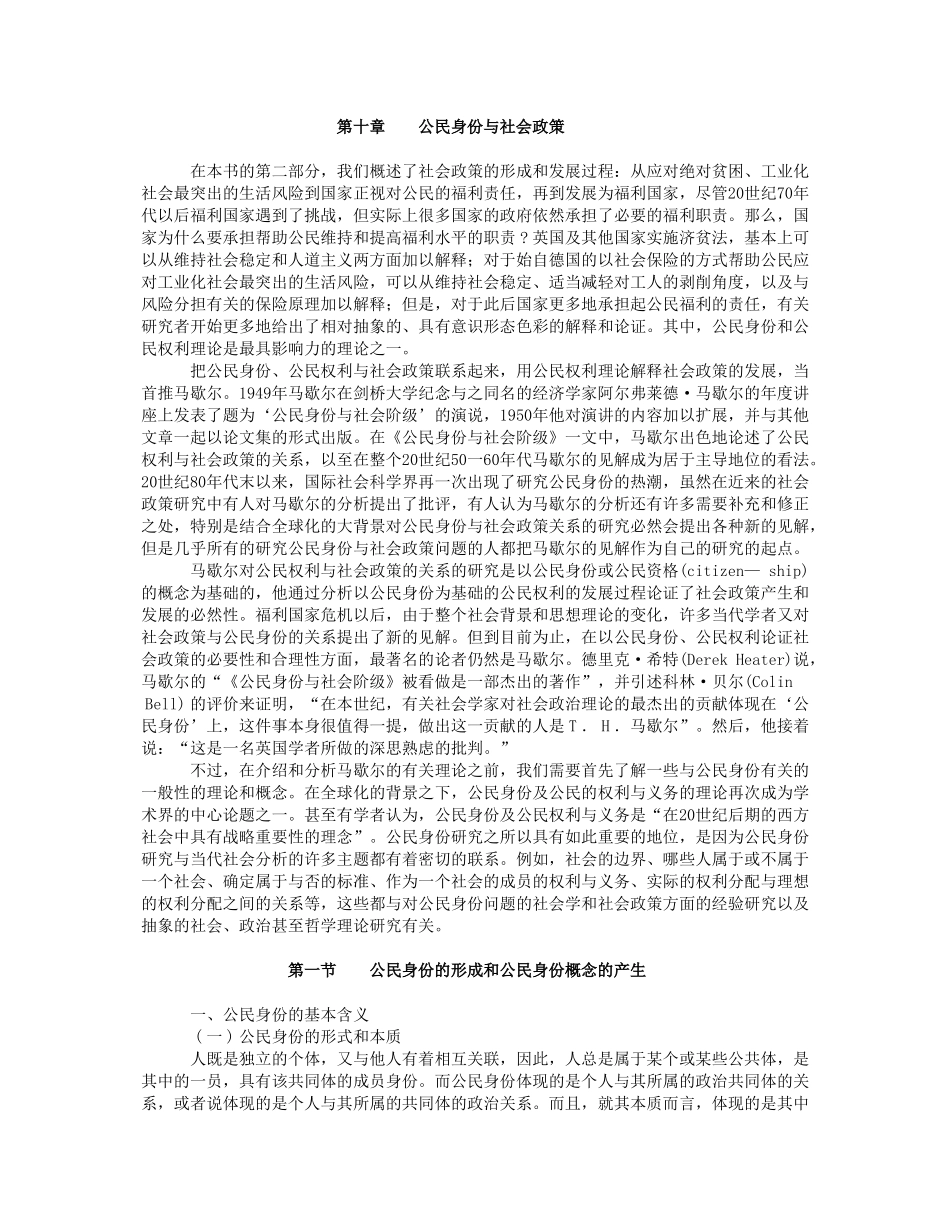 第10章公民身份与社会政策.doc_第1页