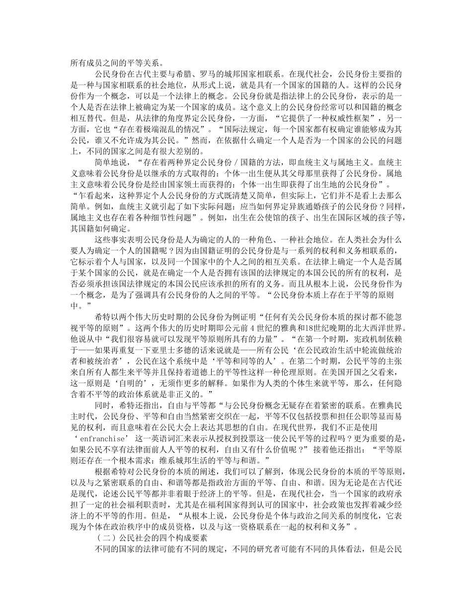 第10章公民身份与社会政策.doc_第2页