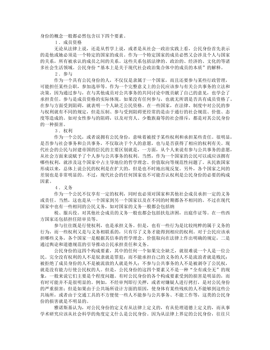第10章公民身份与社会政策.doc_第3页