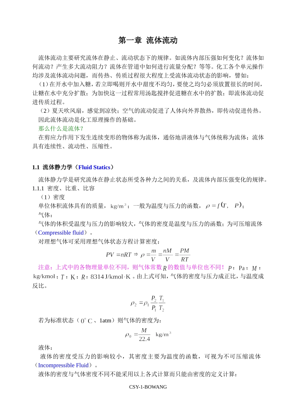 绗竴绔� 娴佷綋娴佸姩.doc_第1页