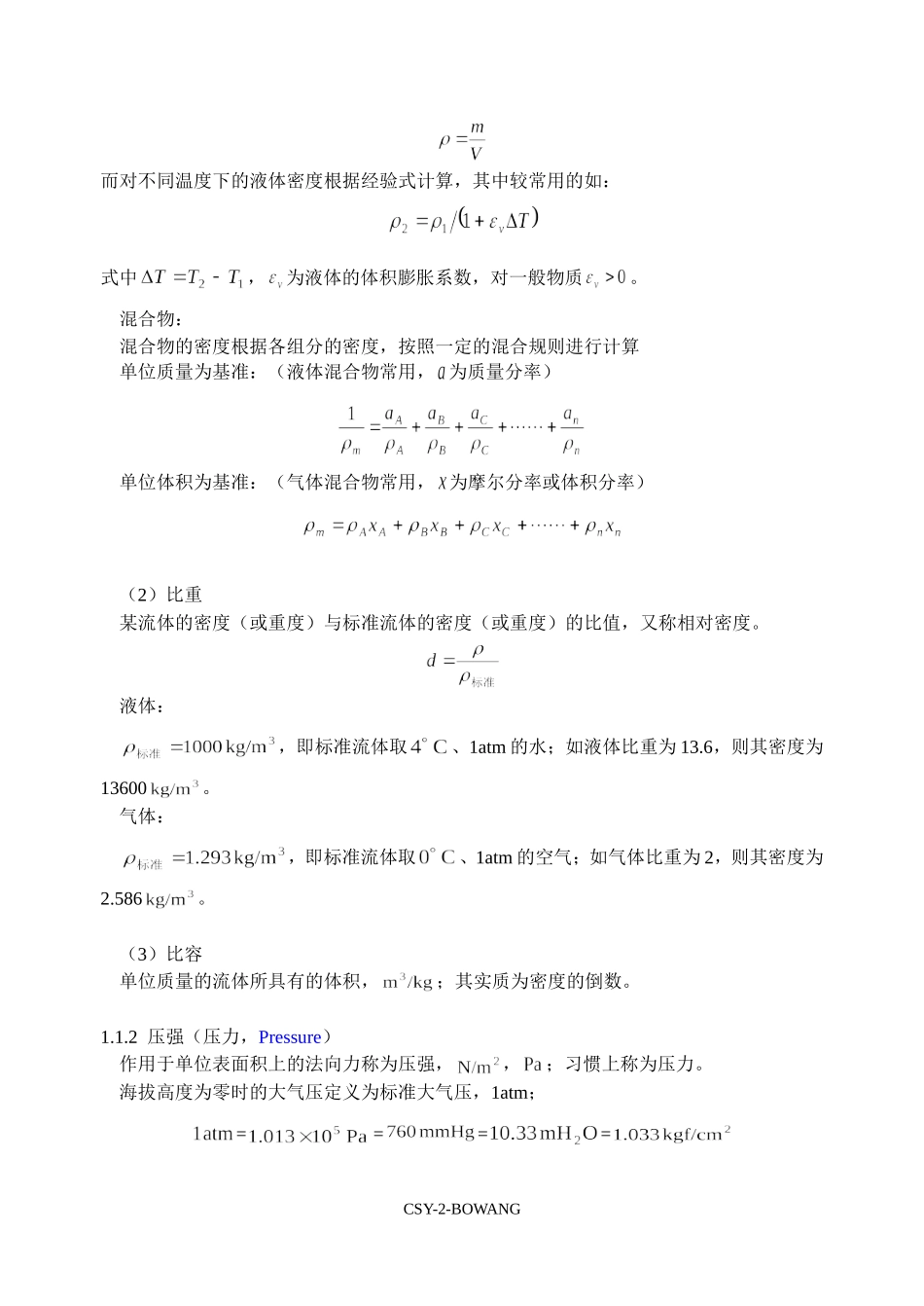 绗竴绔� 娴佷綋娴佸姩.doc_第2页