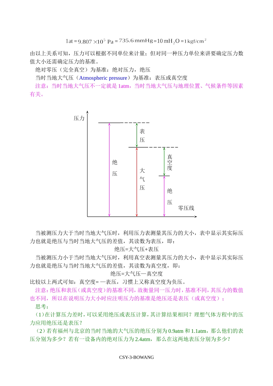 绗竴绔� 娴佷綋娴佸姩.doc_第3页