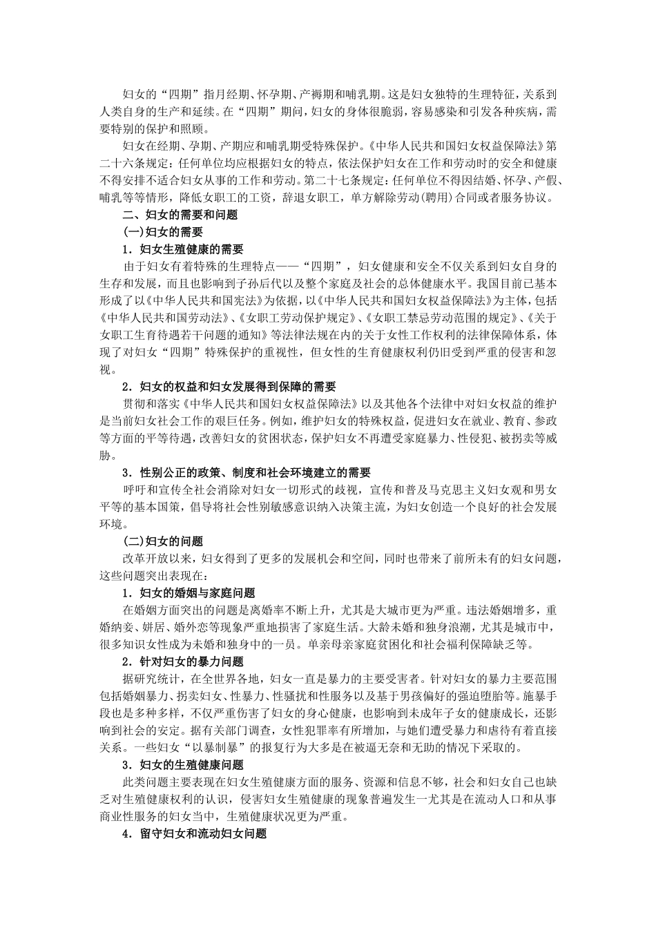 第6章妇女社会工作（核对完毕）.doc_第2页